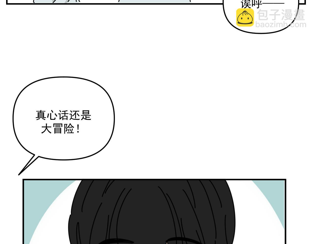 第33话  真心话大冒险（下）2