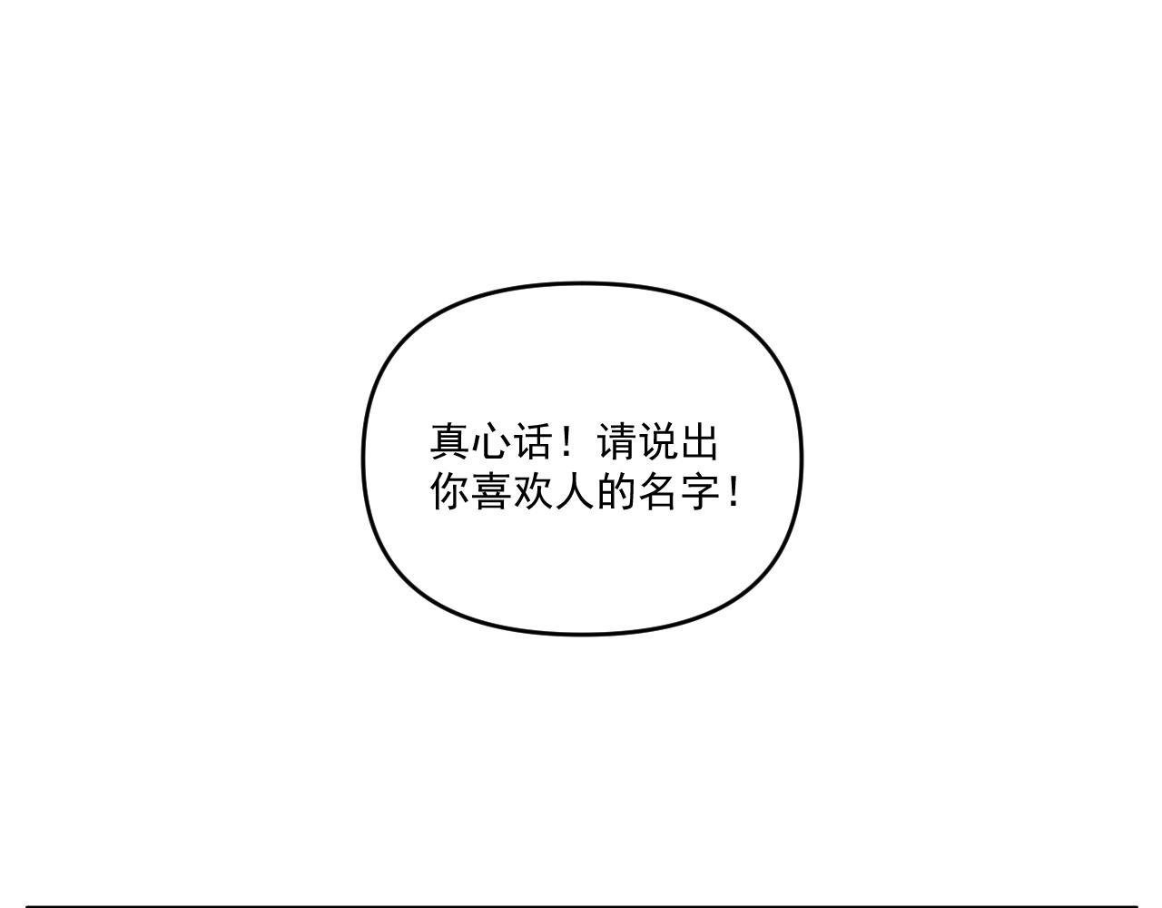 第33话  真心话大冒险（下）21