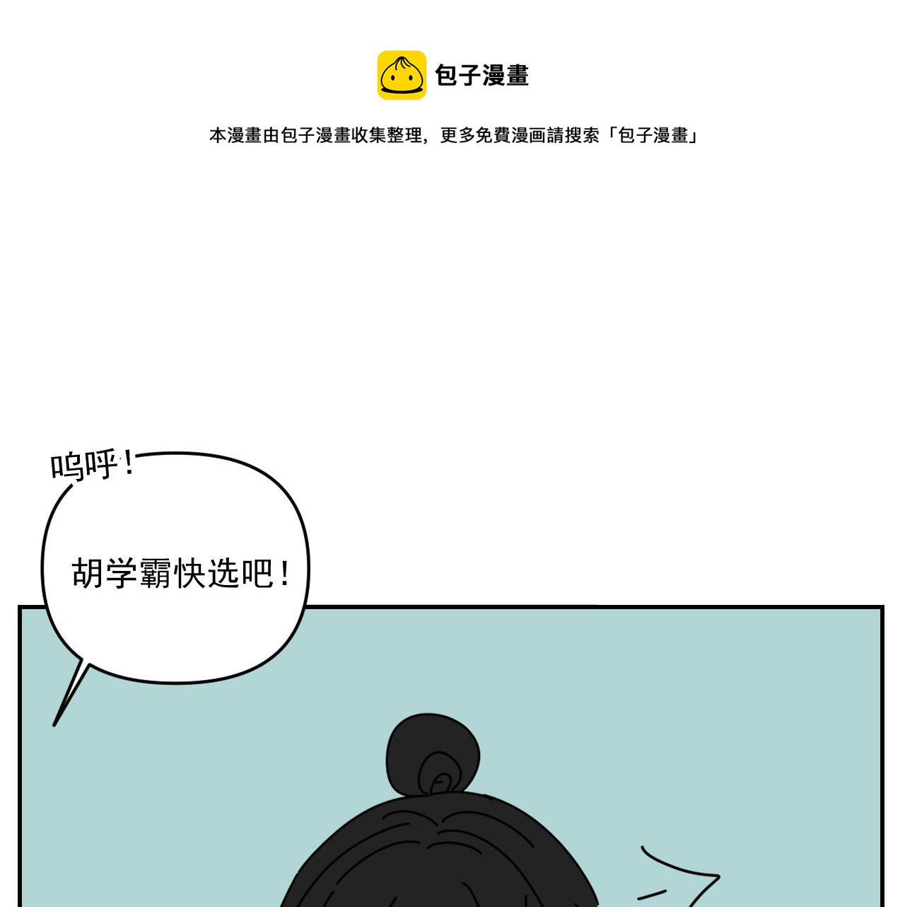 第33话  真心话大冒险（下）0