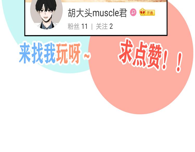第30话  胡一！我来救你了！86