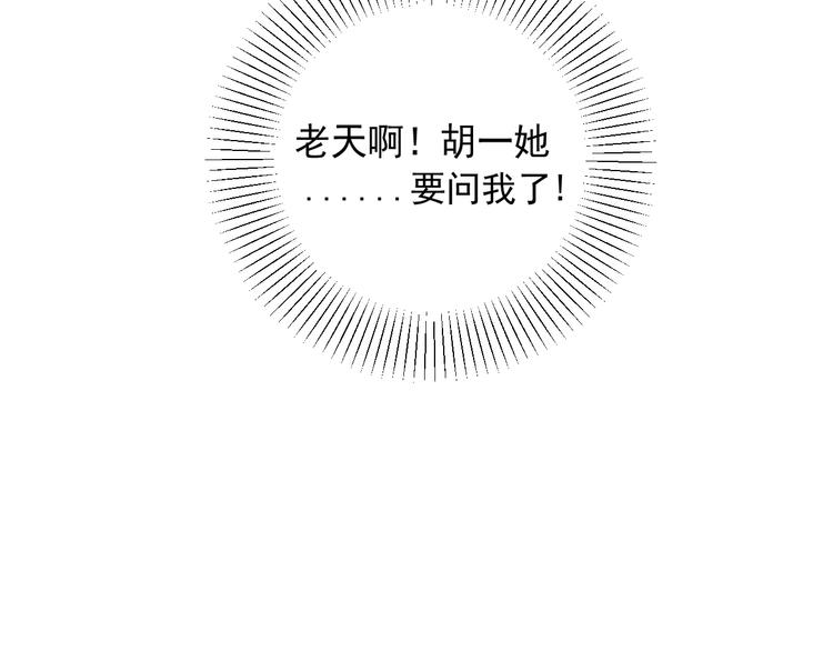 第26话  医务室心动谈话！110