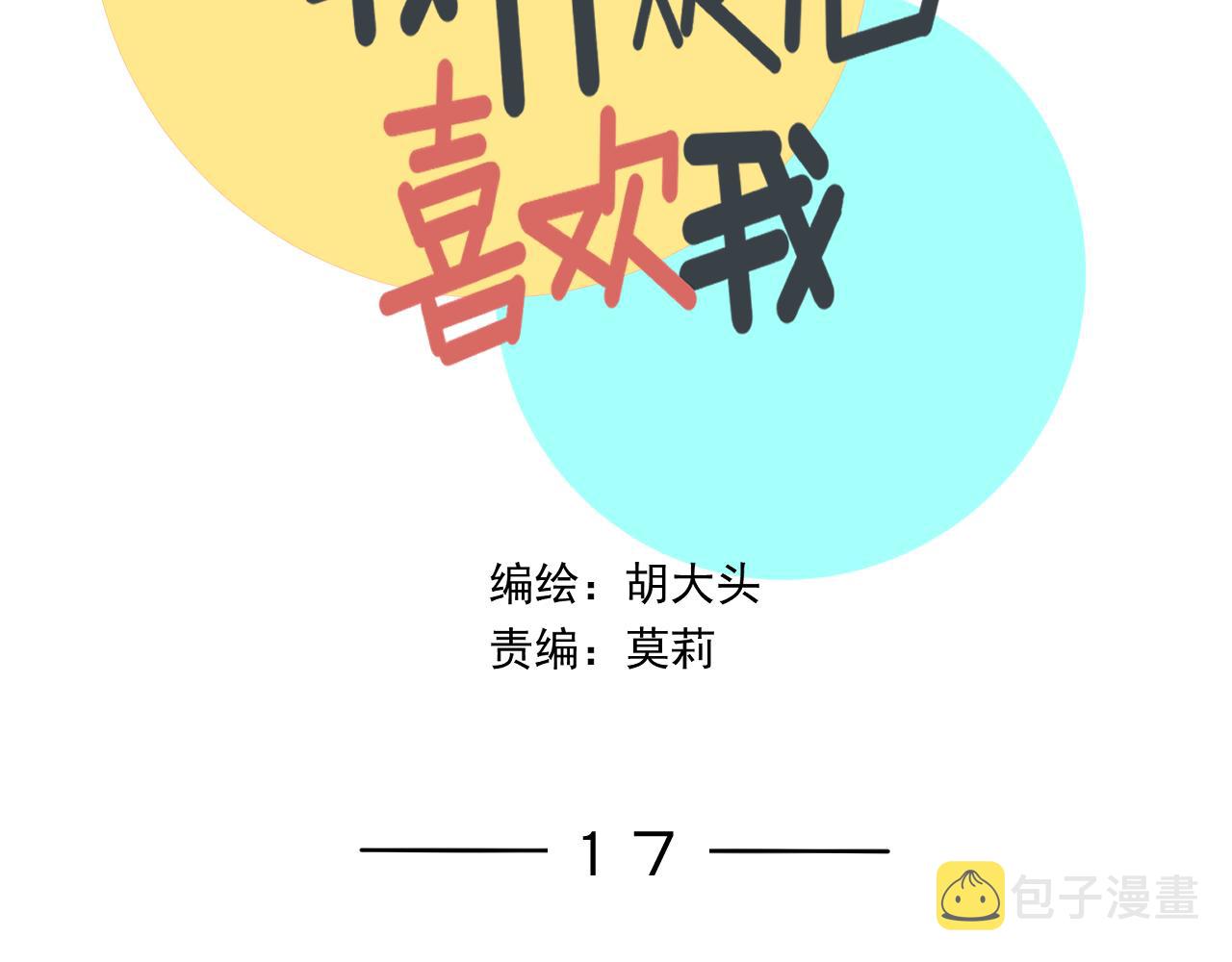 第17话  后盾僚机3
