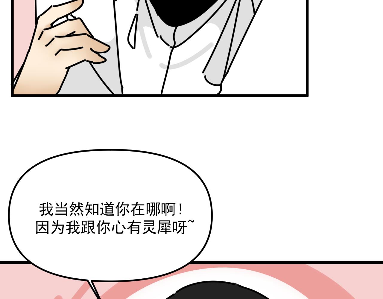 第45话   甜蜜的烦恼！82
