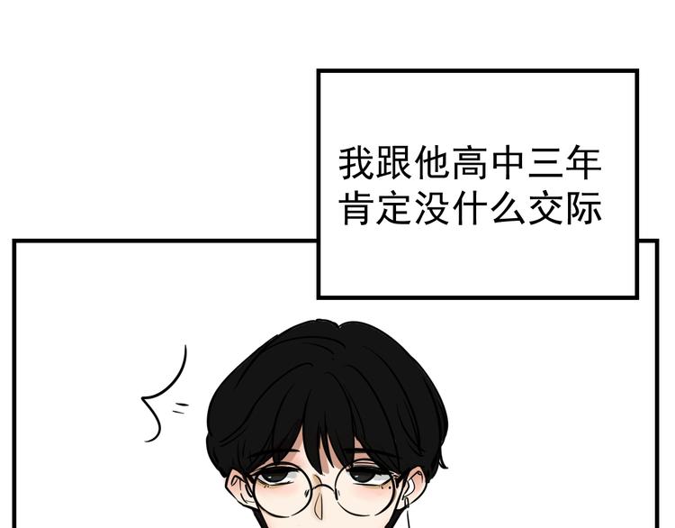 第1话 我怀疑他喜欢我！27