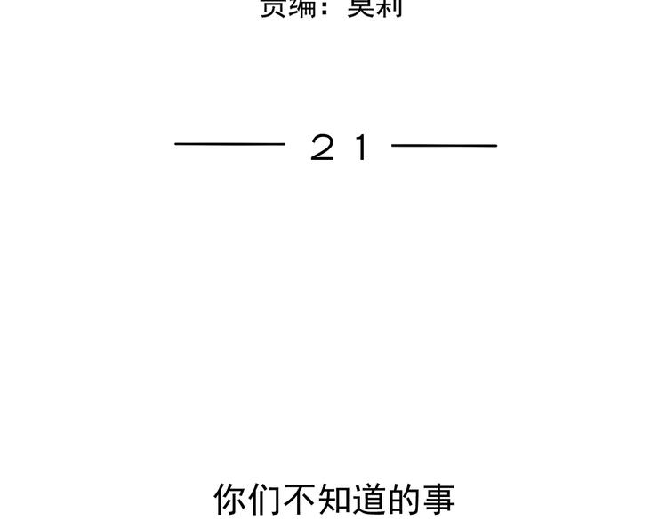 第21话  你们不知道的事4