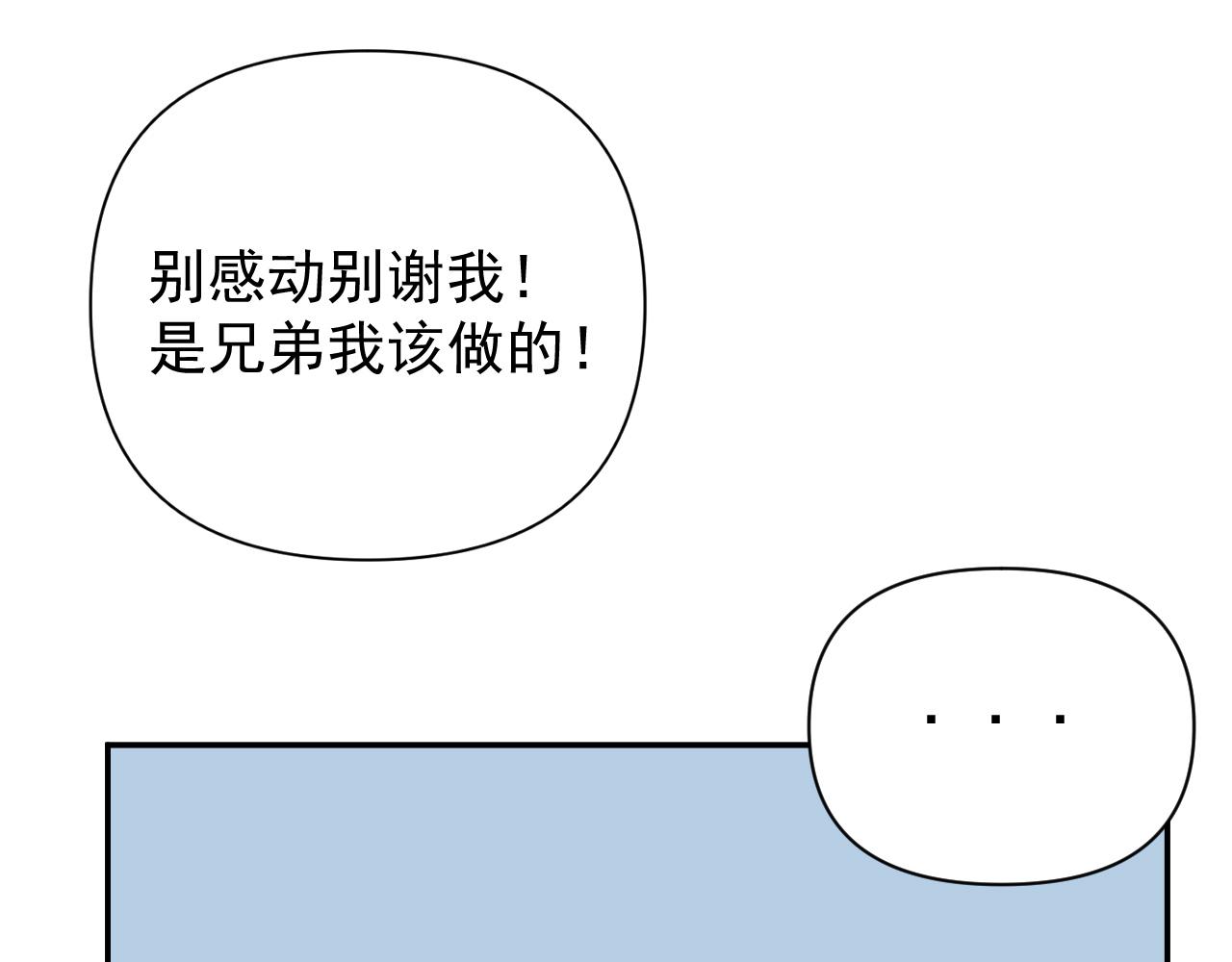 第19话  兄弟是用来坑的！77