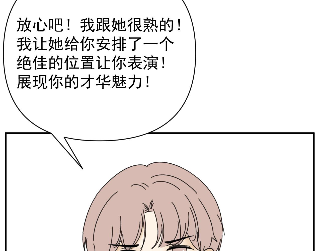 第19话  兄弟是用来坑的！75