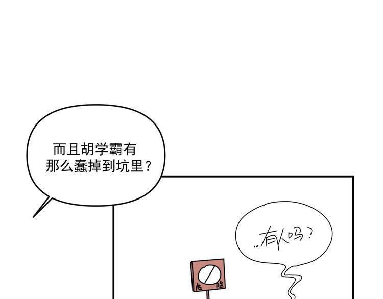 第30话  胡一！我来救你了！33