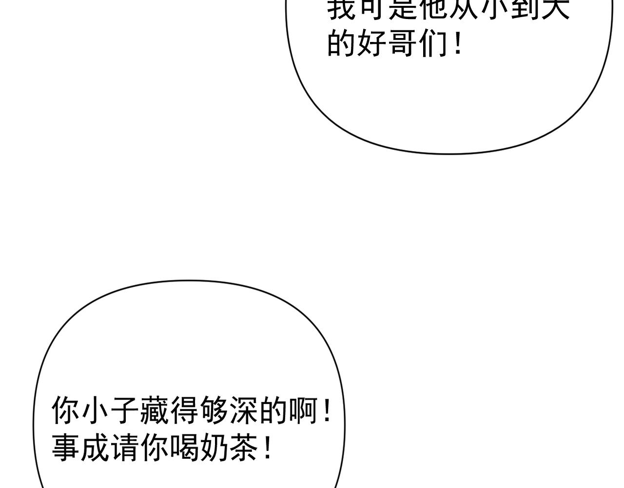 第19话  兄弟是用来坑的！53