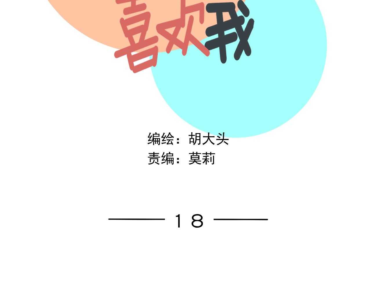第18话  刷好感大作战！3