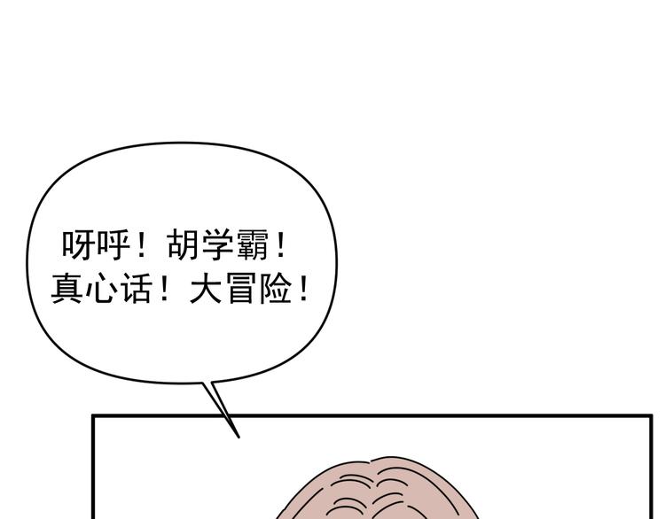 第32话   真心话大冒险87
