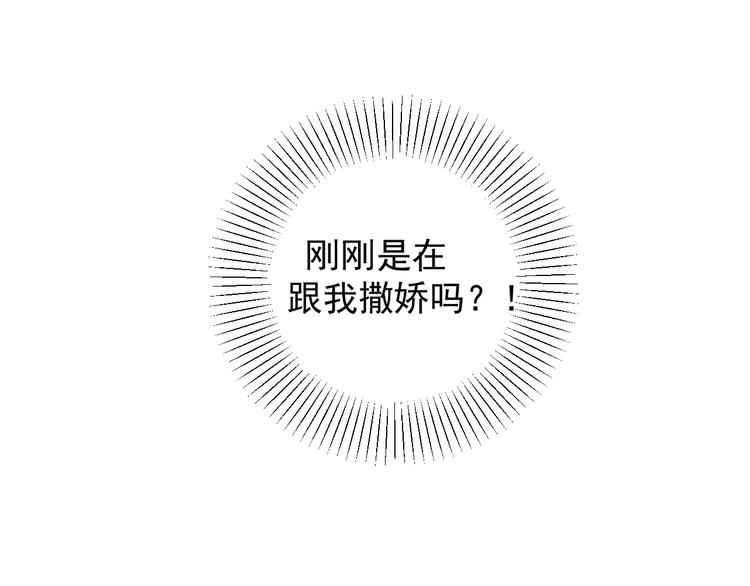 第27话   他在跟我撒娇吗！91