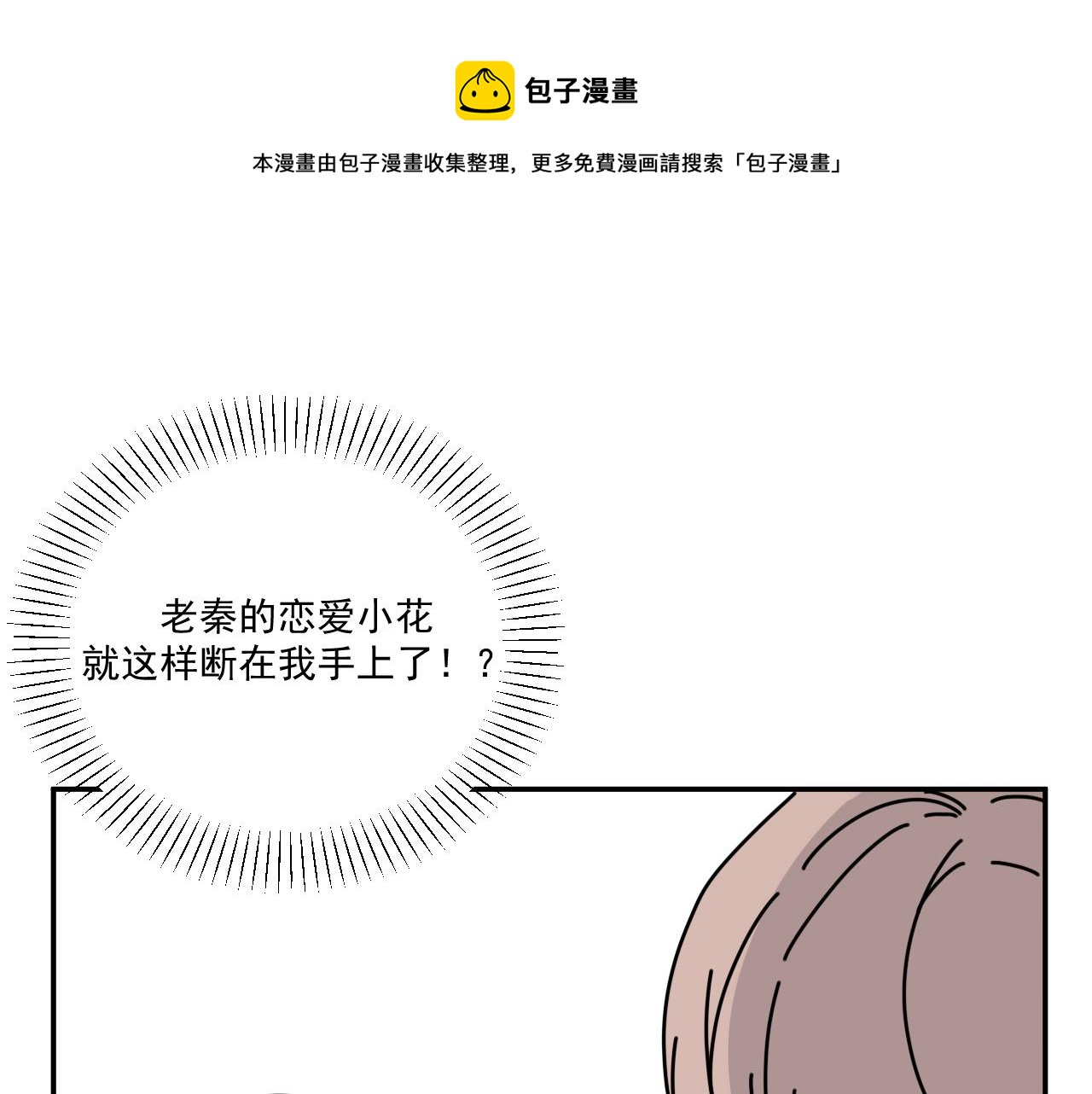 第33话  真心话大冒险（下）82