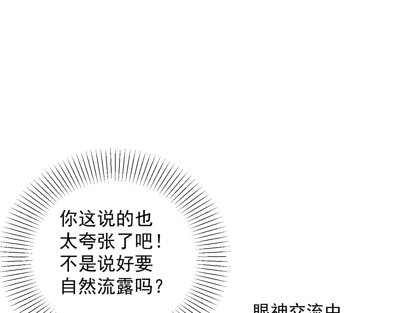 第18话  刷好感大作战！74