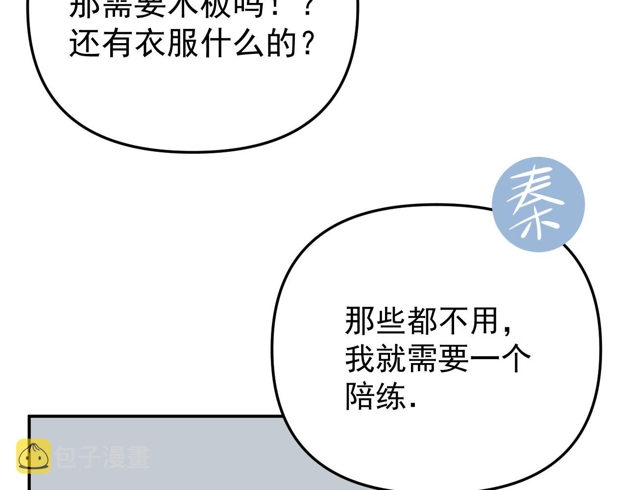 第20话  别慌！稳住！82