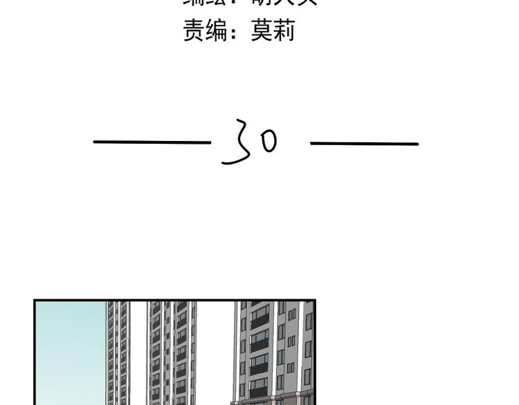 第30话  胡一！我来救你了！4