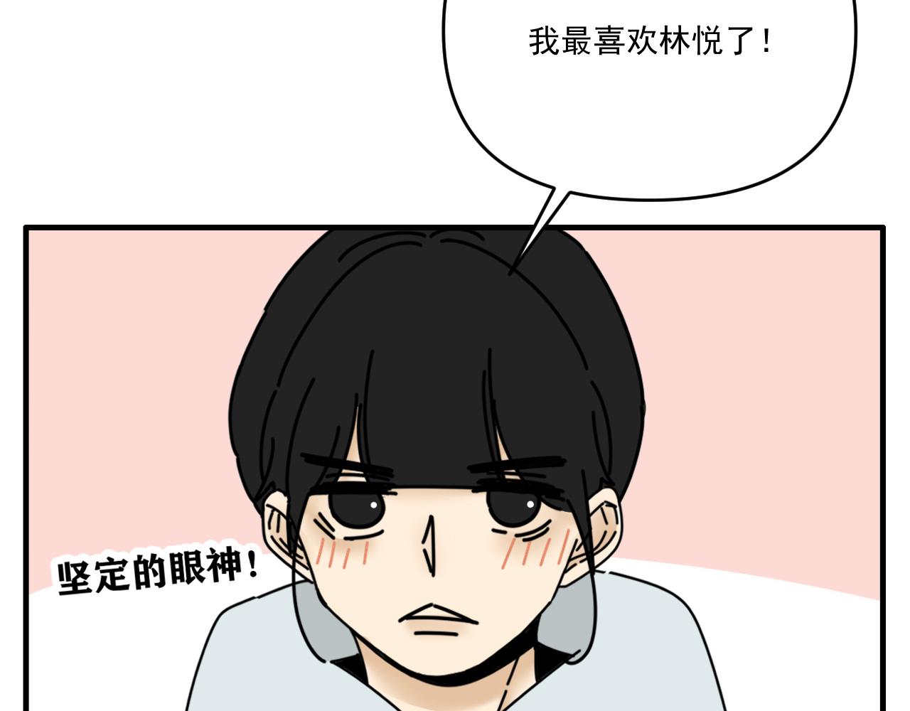 第33话  真心话大冒险（下）76
