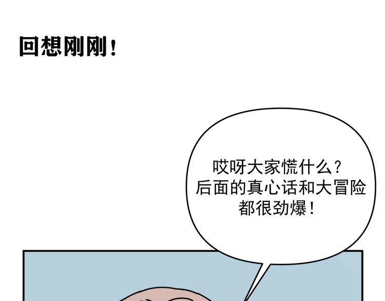 第32话   真心话大冒险93