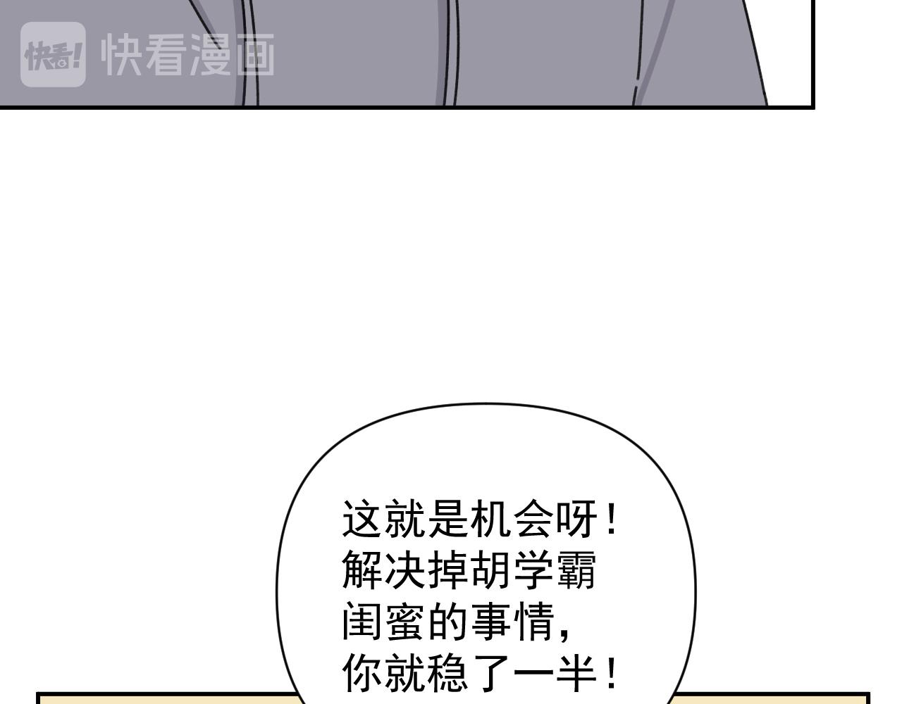 第19话  兄弟是用来坑的！84