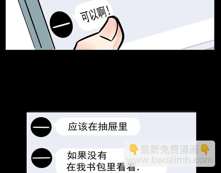 第1话 我怀疑他喜欢我！51