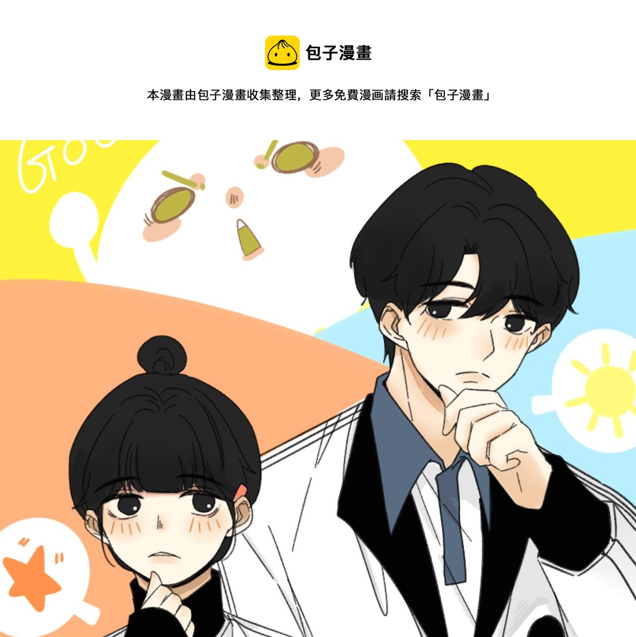 第18话  刷好感大作战！0