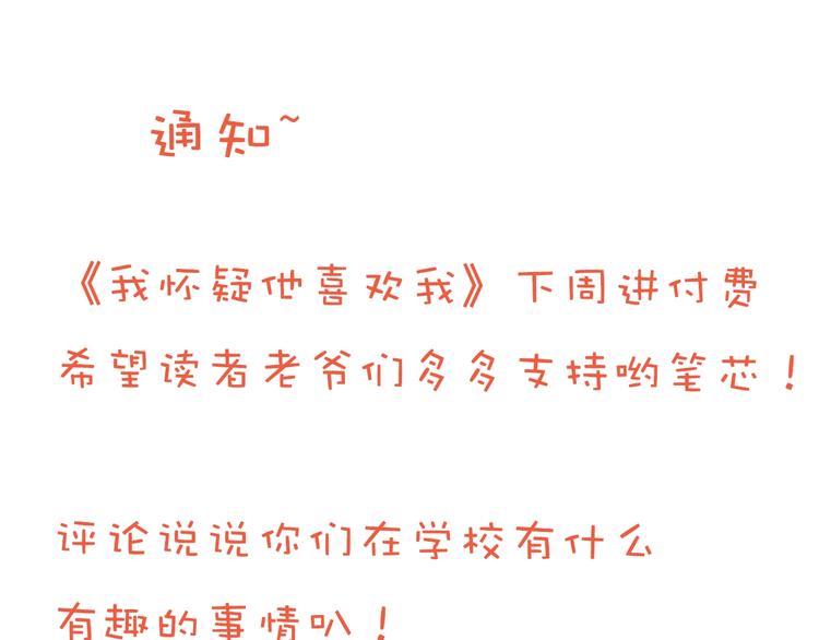 第15话   被发现了？！86