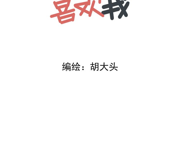 第1话 我怀疑他喜欢我！13