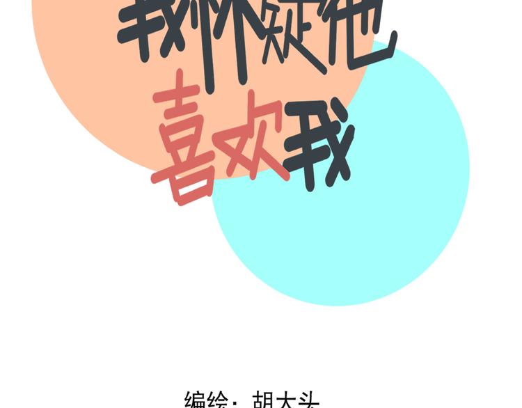 第30话  胡一！我来救你了！3