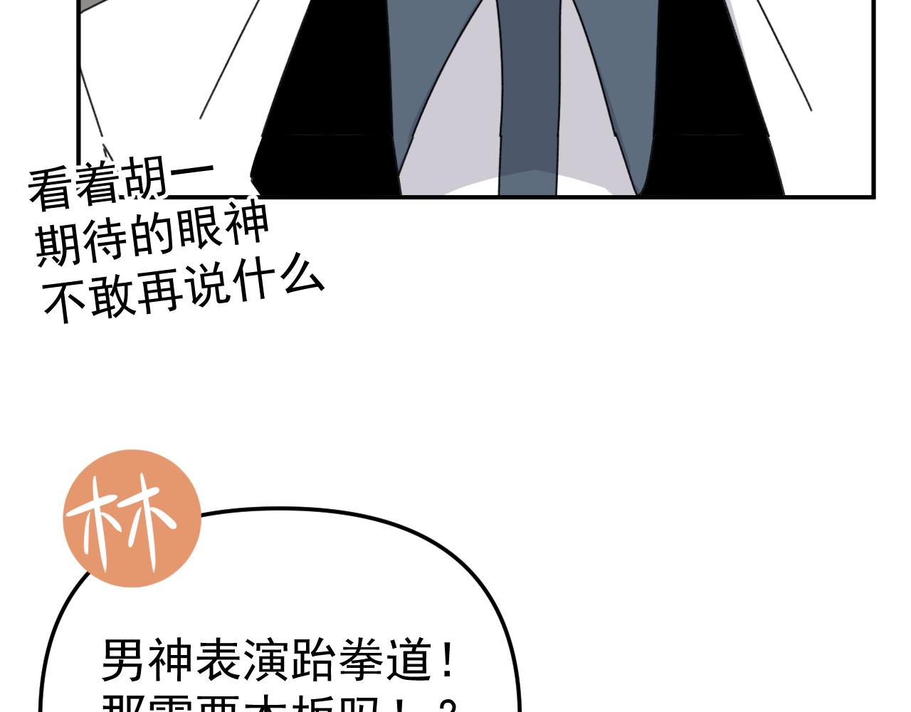 第20话  别慌！稳住！81