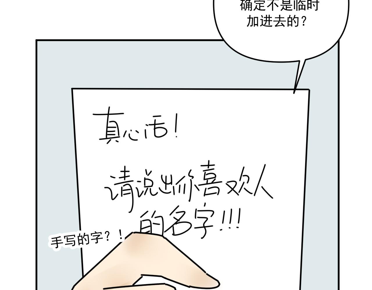 第33话  真心话大冒险（下）27