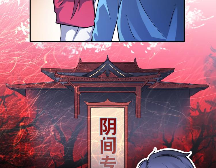 第21话 阴间专属防伪标识！54