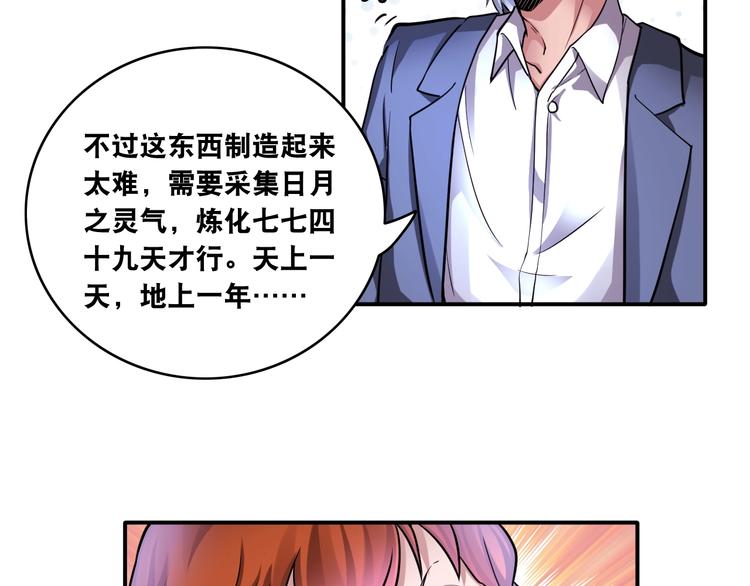 第11话 救命的杏黄旗88