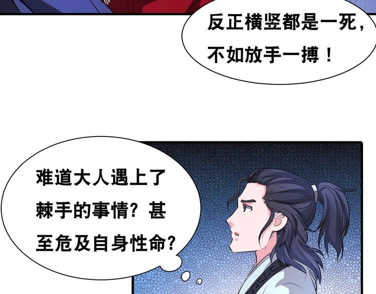 第41话 阎王护卫队！31