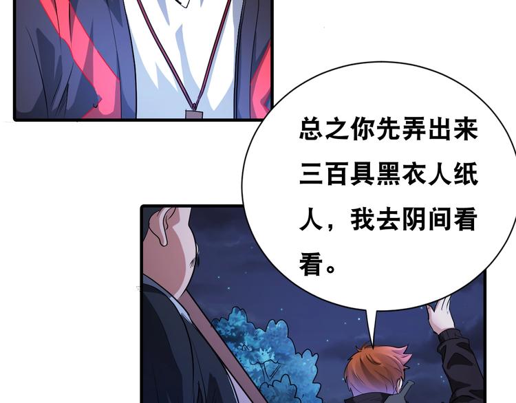 第41话 阎王护卫队！16