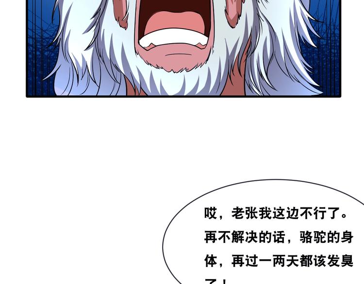 第30话 万妖之王91