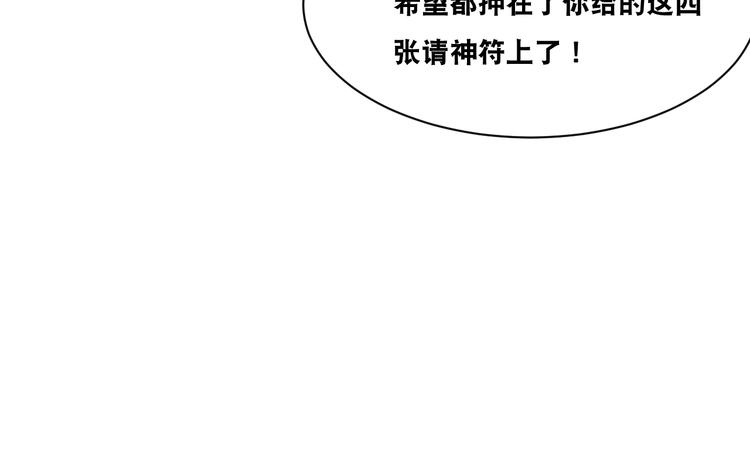 第32话 四张灵符！72