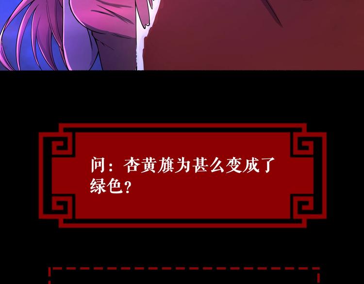第11话 救命的杏黄旗114