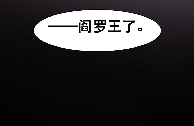第2话 新晋阎王大人96