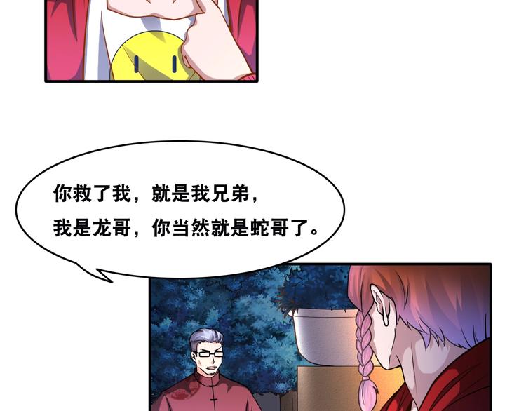 第20话 大大大大大哥带带我！44