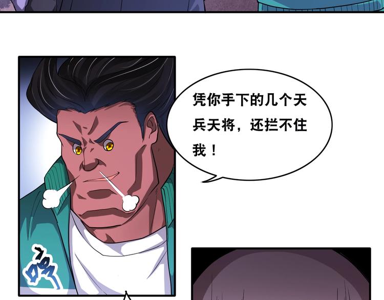 第23话 无耻天神!36