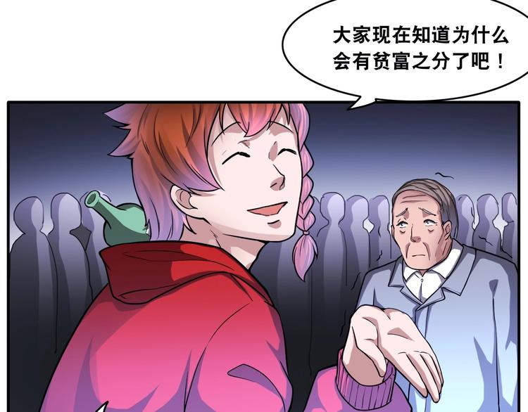 第16话 陈家村！纸人张！65