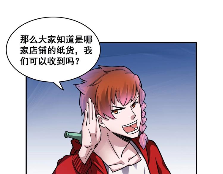 第16话 陈家村！纸人张！68
