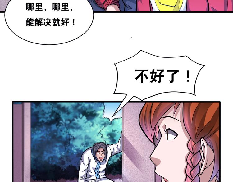 第29话 金钱交易13