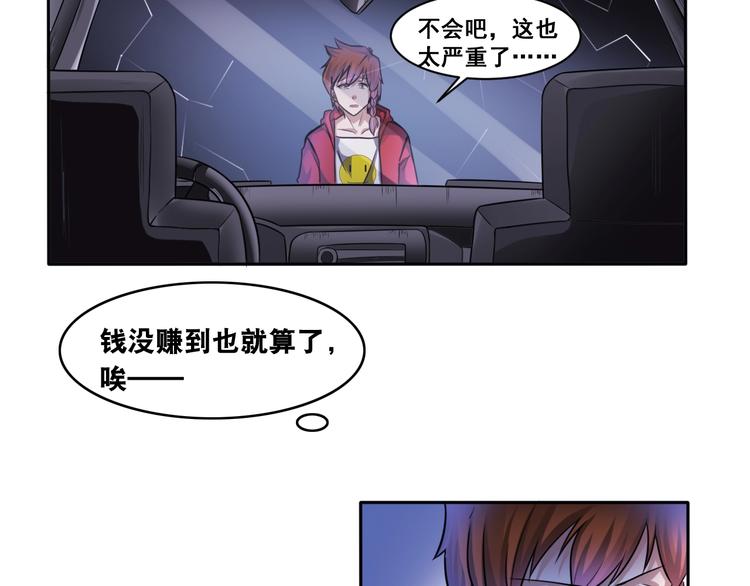 第9话 有钱人的困扰18