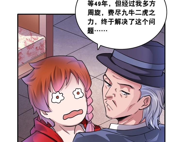 第11话 救命的杏黄旗90