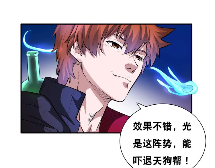 第43话 三百恶灵保安团23