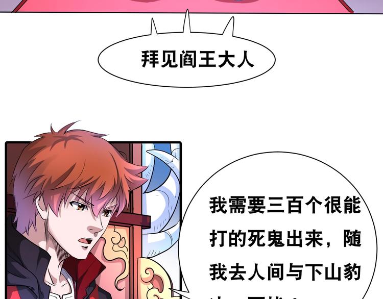 第41话 阎王护卫队！20
