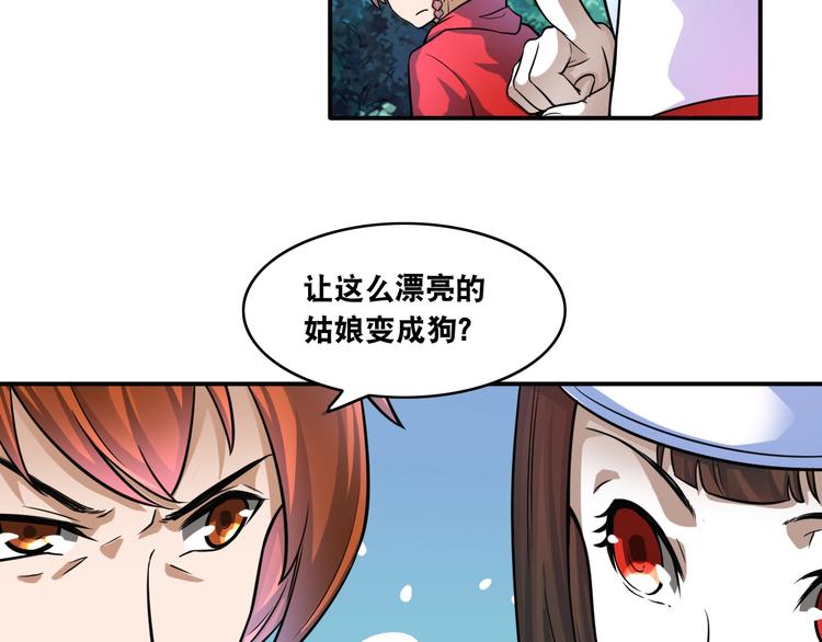 第10话 美女变狗狗58