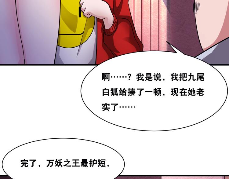 第31话 九尾妖狐70