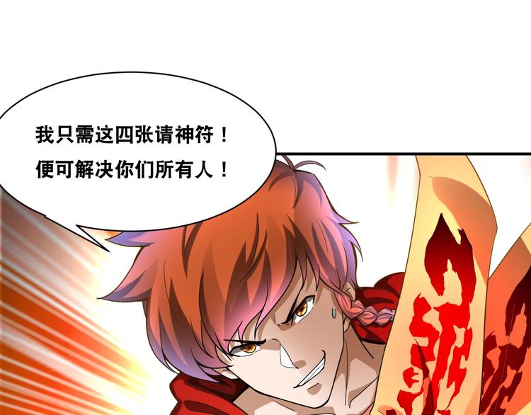 第32话 四张灵符！70